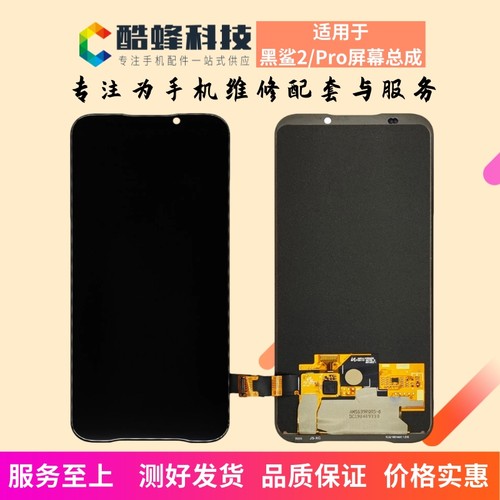 小米黑鲨3s拆机屏幕总成