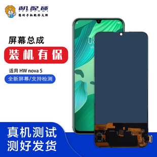 酷蜂屏幕适用华为Nova5Pro屏幕总成 Nova5 SEA-AL0内外一体显示屏