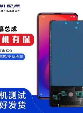 KF适用于红米K20/pro K30 i s pro 小米9T/pro屏幕总成显示屏一体