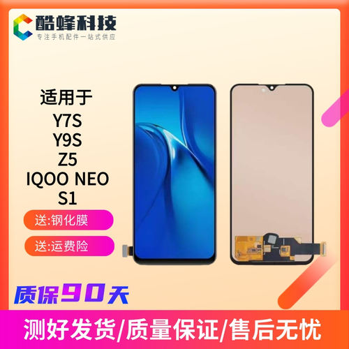 适用Y7S/Y9S/IQOONEO/Z5屏幕总成