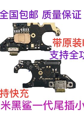 小米黑鲨麦克风尾插小板送话器
