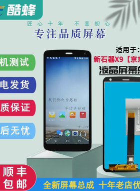 适用新石器neolix x9屏幕总成京东快递PDA巴枪内外一体显示触摸屏