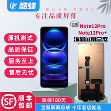 酷峰屏幕适用红米note12pro+turbo探索版屏幕总成内外显示屏原装