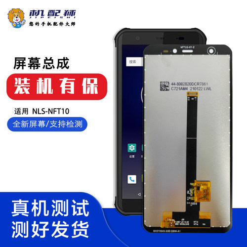 机配狮快递把枪NFT10屏幕总成