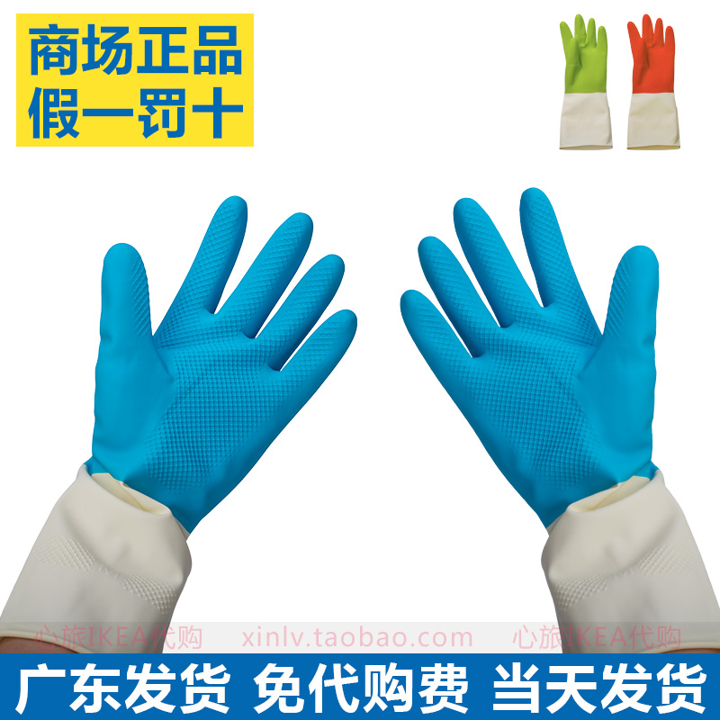 宜家橡胶手套洗碗防水