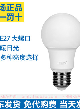 IKEA宜家 里耶E27大螺口LED灯泡索海塔470流明600lm亮度螺旋口806
