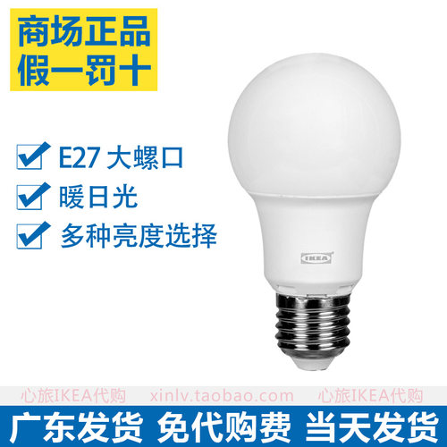 led灯泡IKEA宜家E27卡口