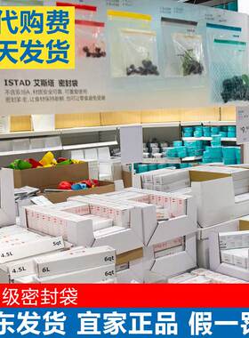 IKEA宜家艾斯塔加厚食品保鲜袋子密实袋密封袋冰箱储存自封口分装