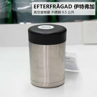 IKEA宜家 伊特弗加 食物罐0.5公升保温罐不锈钢保温杯真空食物罐