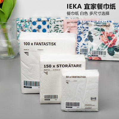 IKEA宜家范塔思白色餐巾纸商用