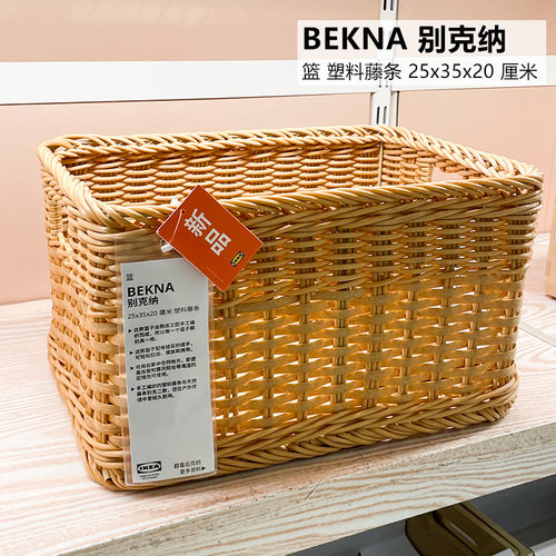 IKEA宜家收纳篮北欧简约风格