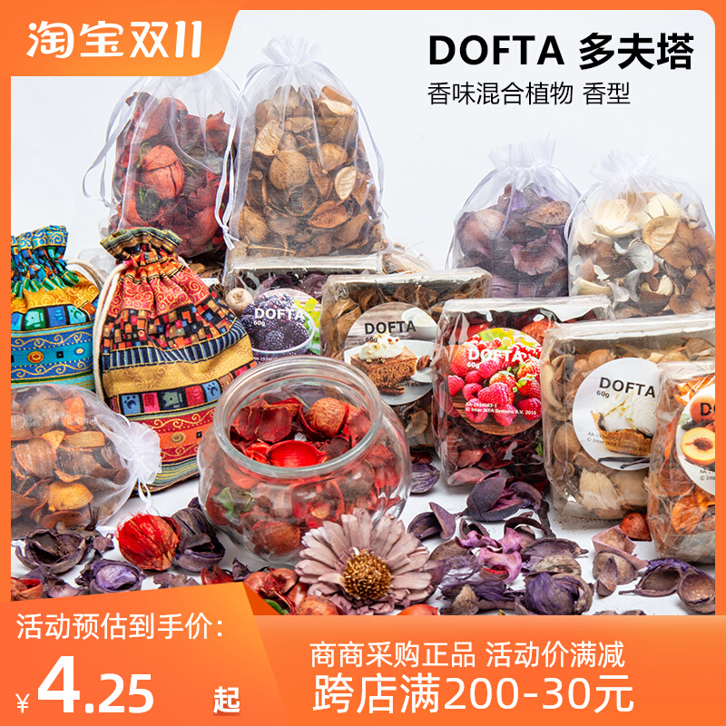 IKEA宜家干花包香薰花瓣汽车去味衣柜香包多夫塔香味混合植物婚房