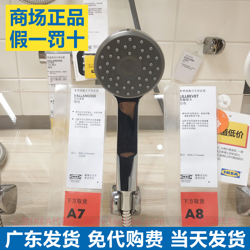 ikea宜家 瓦拉莫瑟 单喷洒模式手持花洒 镀铬淋浴喷头