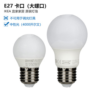 IKEA宜家 索海塔E27大螺纹卡口白光球形LED灯泡4000k色温806lm470