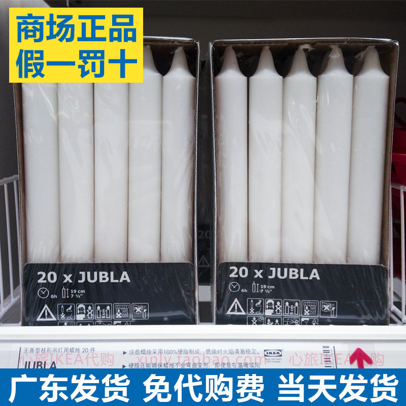 宜家 尤布拉 无香型蜡烛 白色枝形吊灯用烛 餐桌氛围