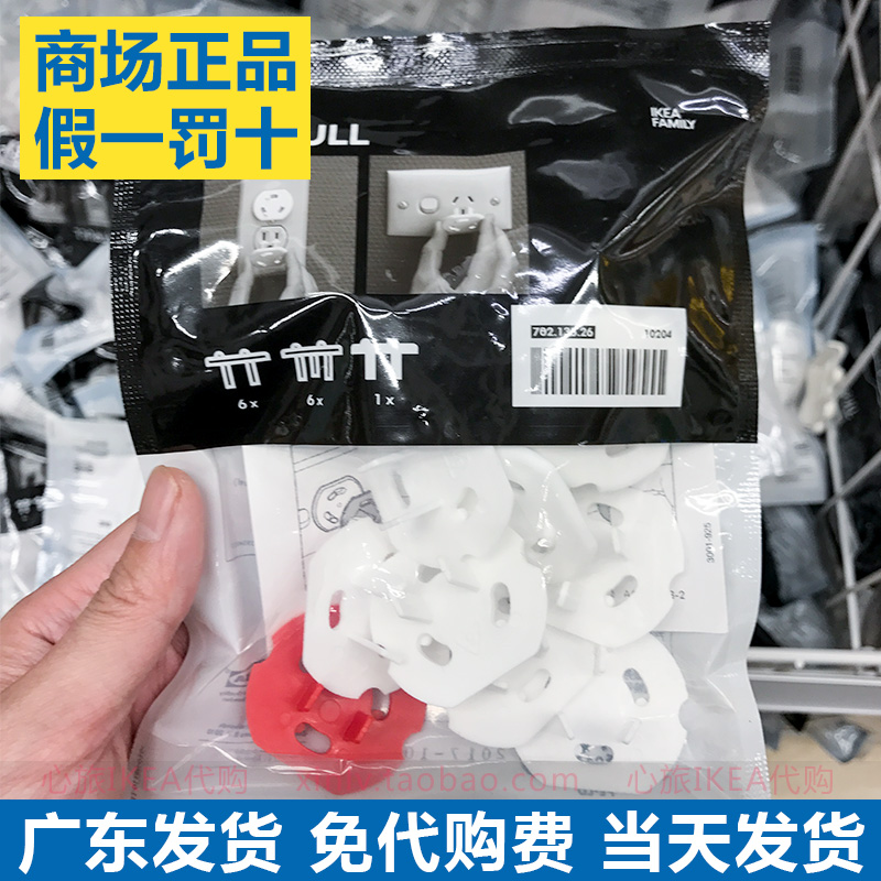 ikea宜家帕特鲁安全插座保护盖