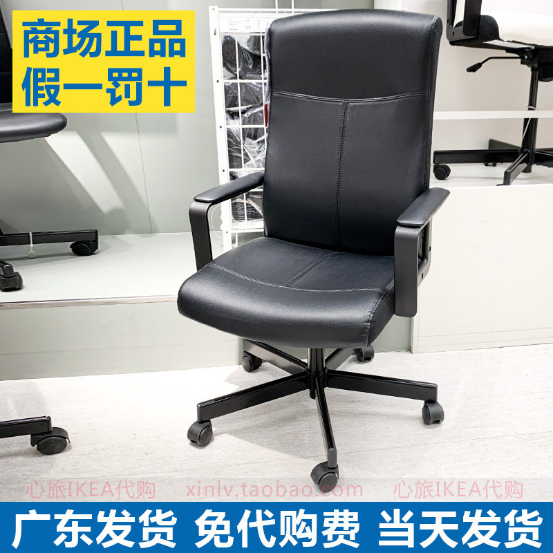 米博格转椅老板椅IKEA宜家