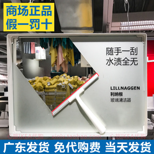 IKEA宜家 橡膠玻璃刮水器鏡子瓷磚擦窗刮硅膠 玻璃清潔器 利納根