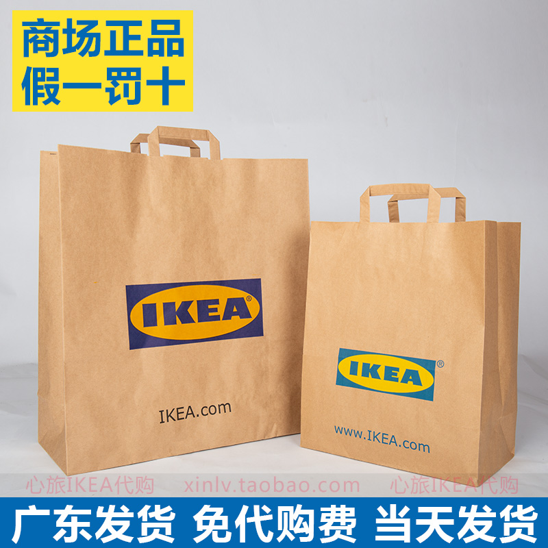 ikea宜家弗拉塔把手礼品包装纸袋
