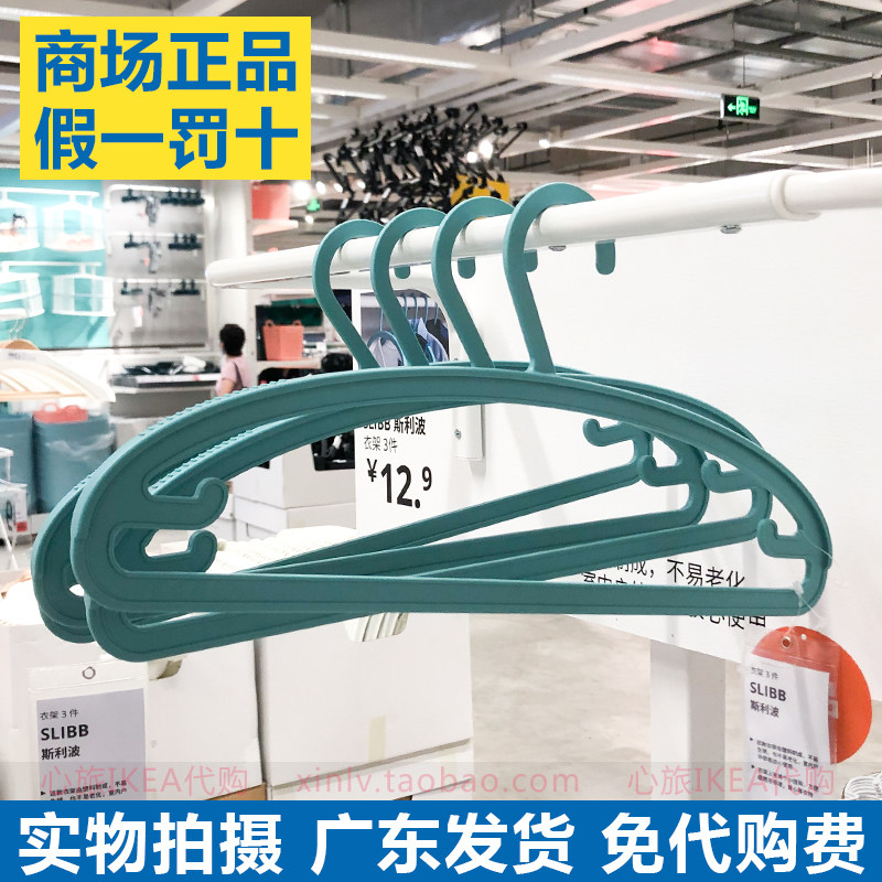 IKEA宜家 斯利波 塑料衣架带钩裤挂防滑无痕衣挂晾衣架晒衣架