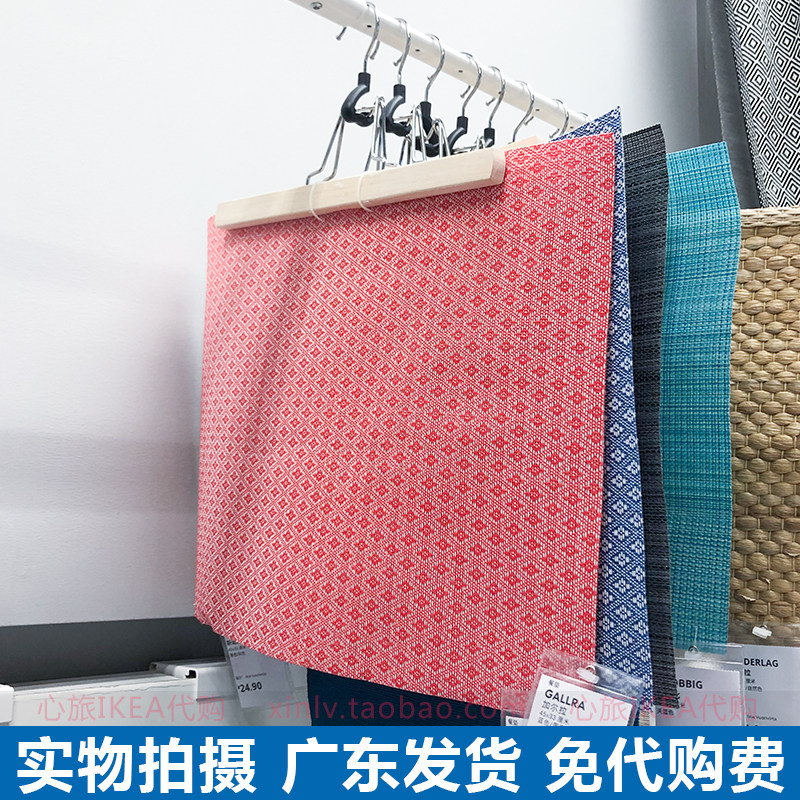 IKEA宜家 加尔拉 蓝色红色塑料编织可弯曲小学生餐垫学校桌垫