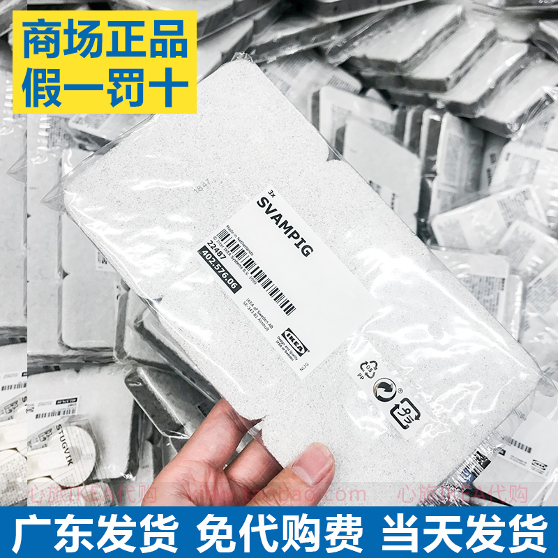 ikea宜家斯沃比海棉起泡尼龙纤维