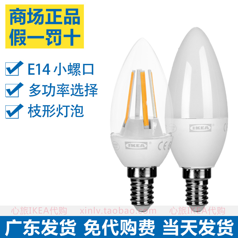 枝型LED灯泡IKEA宜家E14小螺口