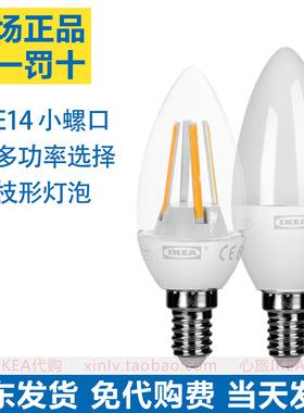 IKEA宜家E14小螺口枝形LED灯泡里代尔400lm索海塔470流明250暖黄