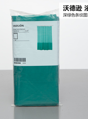 IKEA宜家 沃德逊 浴帘 深绿色条纹图案180x200cm浴室隔断防溅水