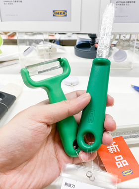 IKEA宜家 乌普菲尔德削皮刀绿色手柄瓜果不锈钢家用刨刀削皮神器