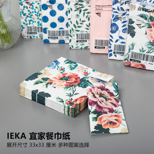 ikea宜家餐巾纸西餐厅印花图案