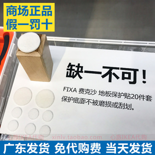 IKEA宜家 费克沙 地板保护贴 实木地板 瓷砖防刮花 桌子椅子脚垫