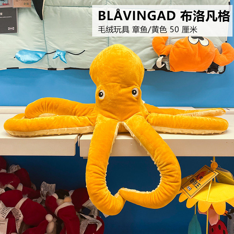 IKEA宜家  布洛凡格 章鱼黄色海洋系列毛绒玩具鲨鲨新朋友 长50cm