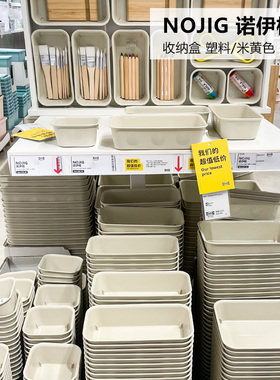 IKEA宜家 诺伊格 塑料收纳盒桌面收纳抽屉分类化妆品整理玩具分类