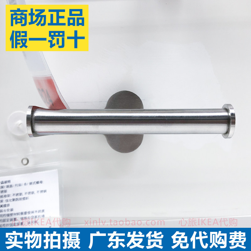 IKEA宜家 布鲁格隆德 卫生纸卷架纸巾架浴室收纳架不锈钢