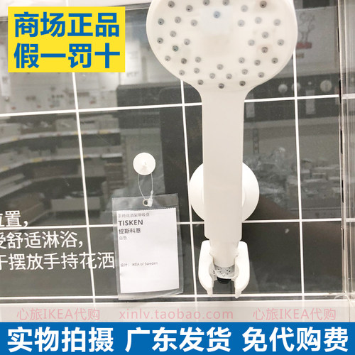 带吸盘花洒支架IKEA宜家