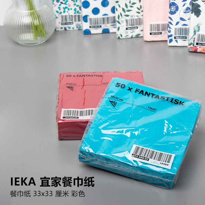 IKEA宜家 范塔思 纯色彩色 餐巾纸大纸巾3层厚餐厅餐巾家用纸巾