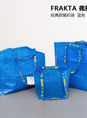 IKEA宜家弗拉塔购物袋子蓝色环保袋搬家编织袋大容量手提折叠手工
