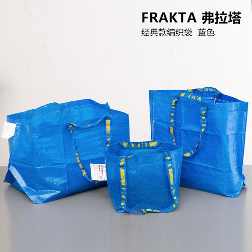 IKEA/宜家环保袋编织袋大容量
