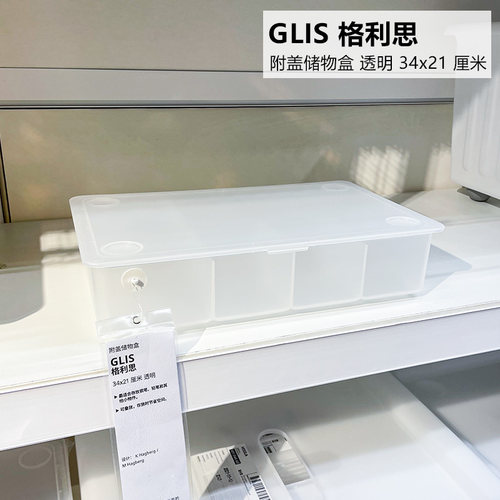 IKEA宜家附盖储物盒34*21*8厘米