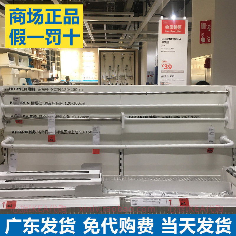 IKEA宜家 博塔仁 霍棱 浴帘杆免打孔 不锈钢窗帘杆伸缩杆可调节