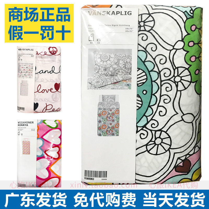 IKEA宜家  凡卡利 被套和枕套 爱心 心形印花可爱儿童150&times;200cm
