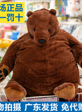 IKEA宜家 大棕熊公仔 儿童生日礼物抱抱熊 尤恩格斯库格 毛绒玩具