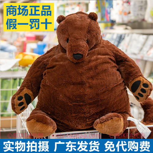 IKEA棕熊尤恩格斯库格毛绒玩具