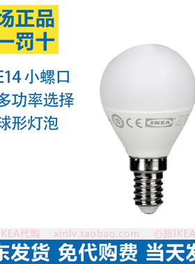 IKEA宜家E14小螺口LED球形灯泡里耶200流明470lm索海塔250暖黄光