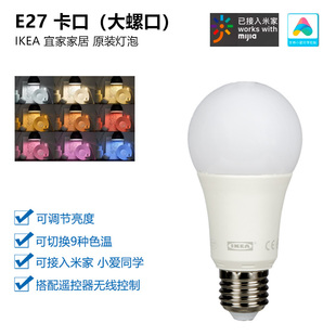IKEA宜家 麦希瑟 彩色白光谱智能LED灯泡E27无线接入米家语音控制