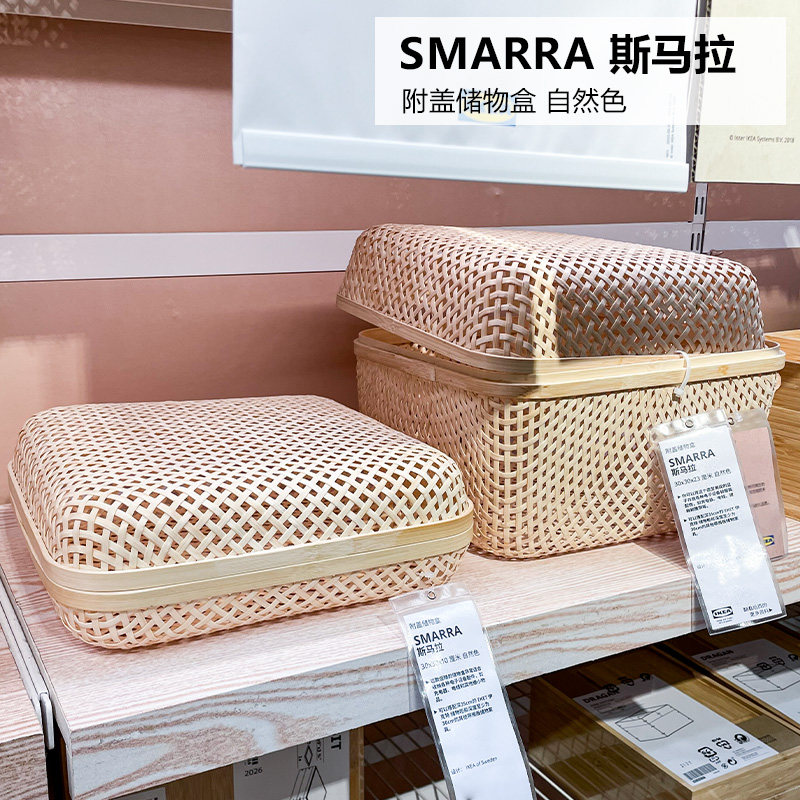 IKEA宜家 斯马拉 竹编附盖储物盒收纳盒家用浴室用收纳防水竹篮