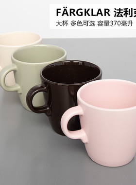 IKEA宜家 法利克洛马克杯咖啡杯茶杯水杯情侣杯ins风陶瓷大杯子
