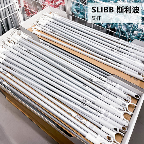 IKEA宜家斯利波晾衣杆