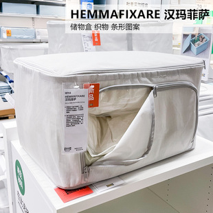 IKEA宜家 汉玛菲萨 储物盒布制收纳箱衣柜衣物分类整理收纳棉被